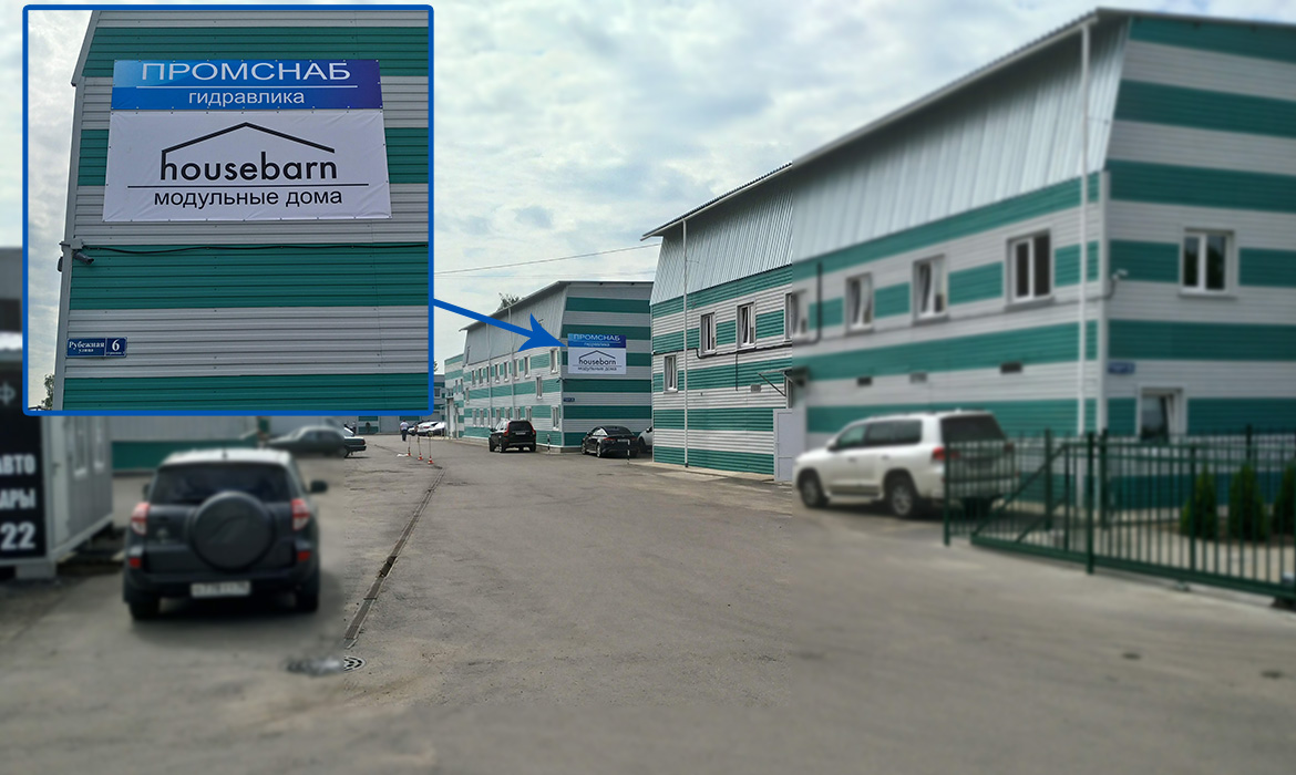 Офис и склад Промснаб СПб - Рубежная 6 строение 3